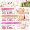 自分に合ったお手入れで輝く素肌へ。アイリッシュのフェイシャルメニュー＆無料メイクアドバイスのご案内