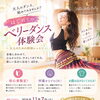 ☾︎ はじめてのベリーダンス体験会 ☾︎ | 大人のダンス