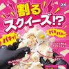 新感覚スイーツ「モグイーズ ワップ塩パン」新入荷！パリッと割って楽しむ驚きの食感