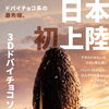 日本初上陸の話題作「3Dドバイチョコソルベ」期間限定200円OFFキャンペーン開催！