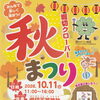 堀切クローバー秋まつり！先着200名様参加無料の子ども縁日（射的・スーパーボールすくい・わたがし）♪猿まわし♪紙芝居♪バルーンパフォーマンス♪［2026年10月11日（日）11時～16時・堀切天祖神社境内］