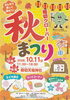 「堀切クローバー秋まつり！先着200名様参加無料の子ども縁日（射的・スーパーボールすくい・わたがし）♪猿まわし♪紙芝居♪バルーンパフォーマンス♪［2026年10月11日（日）11時～16時・堀切天祖神社境内］」