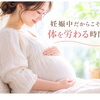 愛媛・松山【メディア掲載】雑誌『マタニティSTYLE』に掲載！妊娠中から出産準備に寄り添う温活ケア