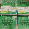 Z会の「2027年用共通テスト予想問題パック」が発売！！