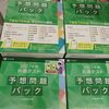 Z会の「2027年用共通テスト予想問題パック」が発売！！