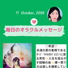 京都・伏見の母がお届けする✨10月11日✨今日の占いメッセージ✨
