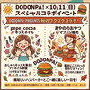 10月11日(日)開催！キッズネイル・手作りマフィン・炭火バーガーの秋のワクワクコラボイベント