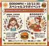 「10月11日(日)開催！キッズネイル・手作りマフィン・炭火バーガーの秋のワクワクコラボイベント」