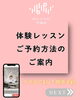 「【初めての方へ】体験レッスンのご予約方法をご案内！マシンの位置選びや安心のサポートについて」