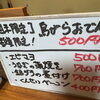 【週末・数量限定】旨みたっぷりの特製鶏がらおでん＆本日のおススメ一品料理！