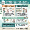 【田辺市・上富田町・白浜町】初めてでも相談しやすい介護保険外サービス｜ご本人の希望やペースに合わせた支援内容の決め方