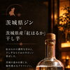 【Gallery楓翠庵－庭先－】茨城県ジン×「紅はるか」干し芋