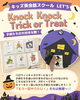 「キッズ英語 ベビー英語 一之江 英語教室　Knock knock Trick or Treat」