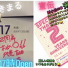 楽しい時間をいつもありがとう😊東新小岩『ぐい処 いきまる』㊗️開店2周年記念イベント開催！2時間飲み放題・おつまみ付きのお得プラン🉐10月16日（金）・10月17日（土）