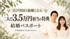 「江戸川区の結婚相談所｜結婚パスポートの特典・対象・申請方法とは？」