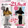**【数ヶ月で−23\.8kg！体質改善ダイエット途中経過】✨**