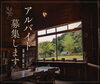 「アルバイト募集」