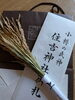 お店に飾る稲穂と守り札を新しくしました「土曜はお神輿からはじまり縁起だらけの日曜日も宜しくです(⁠◕⁠ᴗ⁠◕⁠✿⁠)」