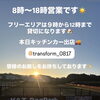 本日の営業時間