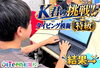 「K君　タイピング最上級への挑戦」