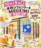 「枚方市観光案内所Ｓyuku56にPOP-UPストア開催「米粉シフォンケーキMEGUMI」」