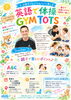 「八王子で2・3歳から親子で笑顔に♪「英語で体操 GYM TOTS」11/21開催のご案内」