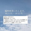 臨時休業のお知らせ