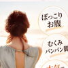 【枚方市駅徒歩2分】ぽっこりお腹・むくみが気になる方へ🍂