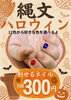 「縄文ハロウィンに出店♪剥がせるネイルや限定チップも【富士見町のネイル＆リラクゼーションサロン】」