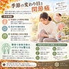 【宇都宮錦　整体院】季節の変わり目に関節が痛むのはなぜ？🍂