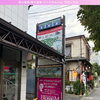 初めての方も迷わず安心♪階段を上って2階へ！BlossoMへの道案内＆店舗情報のご紹介