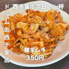 食欲をそそるツヤと旨辛のタレ！お酒が進む大満足の一品「豚キムチ」350円で楽しむ西千葉の気軽な立ち飲み時間