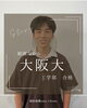 「2026 合格体験記×CRedu 大阪大学 工学部［稲園高］」