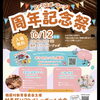 鶴居村【ファミスポ・アップ周年記念祭】に出店します🚚