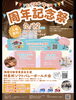 ファミスポ・アップ周年記念祭「鶴居村【ファミスポ・アップ周年記念祭】に出店します🚚」