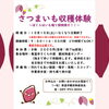 【ぼくらはいも堀り探検隊だ！！】さつまいも堀り体験開催中🍠