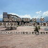 【10/11新居浜駅前に登場🎤】「鬼レンチャン」2回達成！KAY-Iさんがやってくる。16：00に「人の広場」に集合です✨
