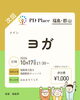 PD-place パーキンソン病「PD-place (ぴーでぃー・ぷれいす)パーキンソン病(当事者・家族)運動交流会🍁🍂福島・郡山、毎月第三(土)同時開催を致します🍁🍂ご不安な心の声をお聞かせください🍁🍂🍃【福島市のヨガスタジオ/都度払い/プライベートレッスンあり】」