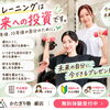トレーニングは未来への投資です✨