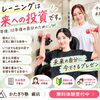トレーニングは未来への投資です✨