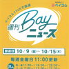 修武館が登場します！【週刊Bayニュース】