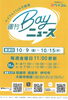 「修武館が登場します！【週刊Bayニュース】」
