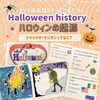 キッズ英語 ベビー英語 一之江 英語教室　ハロウィンの起源