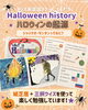 「キッズ英語 ベビー英語 一之江 英語教室　ハロウィンの起源」