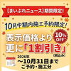 【10月限定】11〜12月の混雑前に！早めのご予約でさらに「1割引き」キャンペーン実施中！