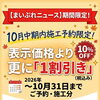 【10月限定】11〜12月の混雑前に！早めのご予約でさらに「1割引き」キャンペーン実施中！