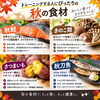 食欲の秋も賢く身体づくり！トレーニングにピッタリな「秋の味覚」おすすめ食材
