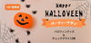 「【1日1室・楽天限定】ミラーボール付きハロウィンパーティープランが登場！」