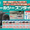 【スタッドレス VS オールシーズン】あなたならどっち？冬道の走り方で決まる失敗しないタイヤ選び