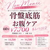 骨盤底筋もお腹もまとめてケア！身体の土台とラインを整える新メニューのご案内🌷